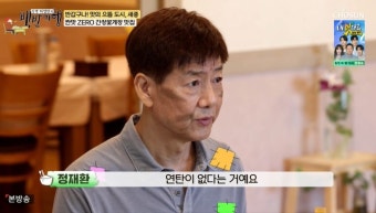 정재환, 생활고→방송계 떠난 이유 고백…