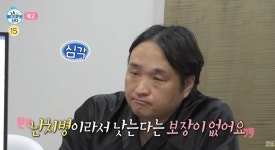 '백반증 투병' 구성환, 신체 비밀 고백…