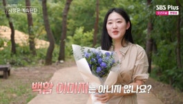 조이·경리 닮아 女 4명 첫 등장…24기 영식, 튤립에 플러팅 고단수 (나솔사계) [종합]