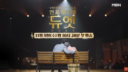 소향, 이혼 두 달 만에…'언포게터블 듀엣' 출격한다