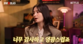 전미도 10주년 어쩌다 해피엔딩, 초기단계부터 참여...감사하고 영광 [RE:뷰]