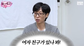 주우재, 유재석에게 여자친구 들통…'비혼주의'라더니 돌연 결혼 언급 [RE:뷰]