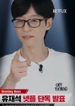 이효리♥이상순, 유재석 캠프 참여했나…역대급 조합에 기대감↑