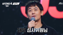 18호두꺼비상회 | '휠체어 없이 등장' 18호, 80호 완파… 55호는 25호 꺾고 4R 진출 ('싱어게인4')