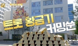 '레전드 조합' 김성주·붐 뭉쳤다…'금타는 금요일' 26일 첫 방송