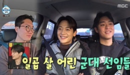 '박나래·키 하차' 속 연말 분위기 내며 오프닝…민호, 전우들 만났다 ('나혼산')