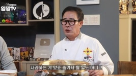 임성근, 식당 차질 생겼나…3월 개업한다더니 매매 현수막 포착