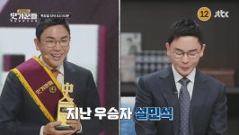 최태성, 설민석에 경고 날렸다…스튜디오는 '눈물바다' ('사기꾼들')