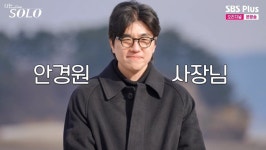 인기남 경수, 안경사였다…31기 대선 캠프 대변인→치과 의사 (나솔) [종합]