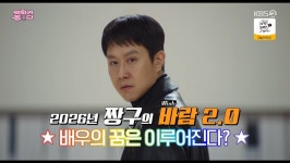 ♥김유미 어쩌나 정우, 14살 연하 정수정 두고 현봉식과 삼각관계 (영화가 좋다)