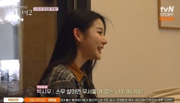 박시우, 결국 폭발했는데…유희동 표현에 인생의 여자 찾았다고 해 (내 새끼2)