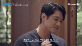 김요한, 6살 연하 이주연과 삼귀는 사이♥…다른 남자 소개받는 건 배신 못 박았다 (신랑수업2)