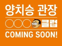양치승, 15억 전세사기 딛고 6월 새 판 짠다…강남역 OOO 클럽 무슨 뜻? [RE:스타]