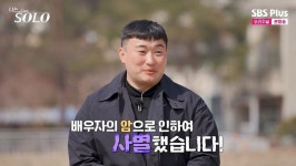 32기 영철, 첫 술자리서 만취→사별 고백에 눈물…