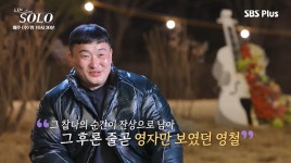 32기 영철, 첫날밤 만취 대참사…영숙에 느닷없는 망언 