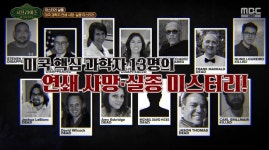 美 과학자 연쇄 사망·실종 미스터리… 범인은 사람 아닌 외계인? ('서프라이즈')