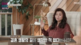 홀로 펜션에 수산매장까지 아내 호소에 안 해도 될 고생...무슨 일? (결혼지옥)[종합]