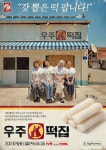 에피소드마다 100만 조회수 찍은 韓 예능→두 번째 스핀오프작 컴백…'지락실' 이어 새 역사 쓸까 ('우주떡집')