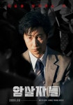 '암살자(들)', 유해진·박해일·이민호 '캐릭터 포스터' 3종 공개…압도적 아우라