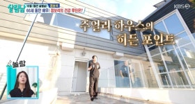 정보석, 성북동 3층집 공개.. L타워 보이는 테라스서 시작하는 하루 
