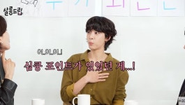 설인아, 임시완과 연습 중 심쿵 