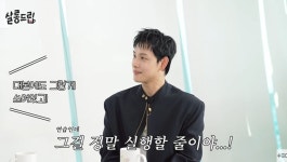 설인아, 임시완과 연습 중 심쿵 