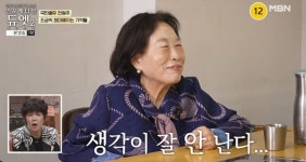 전원주, 경도인지장애 이 정도일 줄이야.. 10분 전에 본 친구 사진도 잊어 ('언포게터블')[종합]