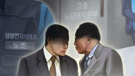 삼성 노조 와해 개입 의혹 전직 경찰관 구속