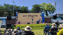 국립생태원, 생태공감마당 개최장소 공개모집