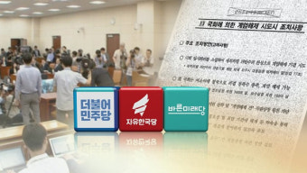 여야, 계엄문건 국방부·검찰 수사 후 청문회 개최