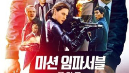 미션 임파서블6 개봉 11일째 500만 돌파