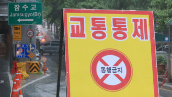 서울·경기 곳곳 도로 통행제한 여전