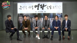 MBC [섹션TV 연예통신] 스페셜 리포터 빅스 라비, 영화 <명당>의 연기 神들과 만나다!