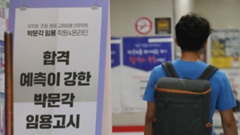 서울시교육청, 교사선발시험 위탁 사립학교에 예산 지원