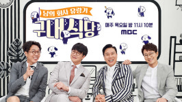 [구내식당-남의 회사 유랑기] 29일(토) 하이라이트 담은 베스트 에피소드 오후 2시 45분 방송 