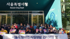 장애인단체 자립생활센터 예산 확대하라 서울시에 요구