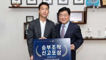 승부조작 제안 거절 프로축구 이한샘, 포상금 7천만 원
