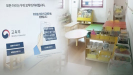 유치원 감사 적발 천태만상…원장 병원비에 보험료까지 공금으로