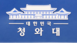 청와대 