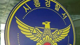 공사비 빼돌린 시흥 지역 어린이집 수사