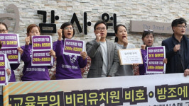 정치하는엄마들 교육부가 비리유치원 비호·방조 감사 청구