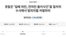 경찰, 일베 여친 인증 게시글 내사 착수