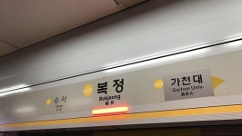퇴근길 분당선 복정·수서 구간에서 지하철 1시간 동안 멈춰