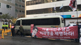 민주당사 앞에서 '이재명 제명 촉구' 집회 열려