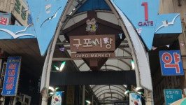 부산 구포시장 화재…재산피해 2천만 원