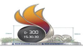 제100회 전국체육대회 D-300 카운트다운…내일 시계탑 제막