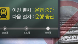 1호선 명학역 인근서 화재…열차 운행 30분 지연