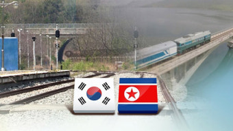 남북, 오는 26일 개성 판문역에서 철도·도로 연결 착공식 개최