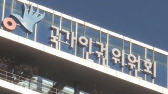 경찰 내사 지난해 70만 건…인권위 
