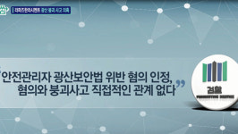 (주)아워홈한라시멘트광산식당 | 라파즈한라시멘트 광산 붕괴 사고의 진실은?